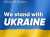 Україна переможе!