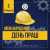 1 травня — Міжнародний день праці