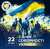 22 січня – День Соборності України